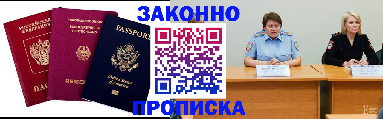 прописка регистрация в Будённовске